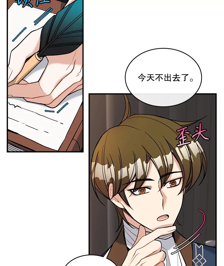 《悔改吧，公爵大人！》29.新衣服 第33页