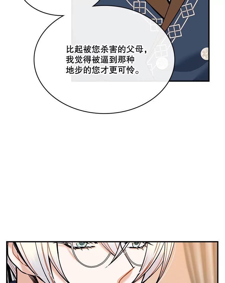 《悔改吧，公爵大人！》30.坦白 第27页