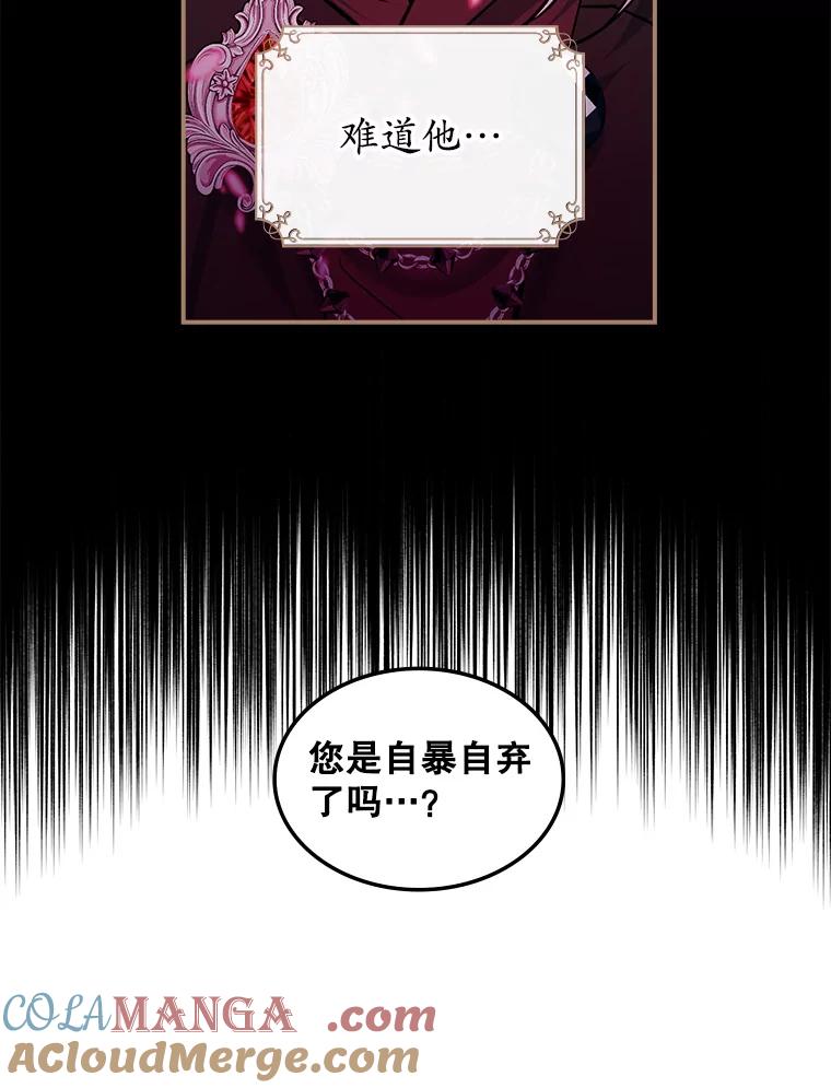 《悔改吧，公爵大人！》30.坦白 第55页