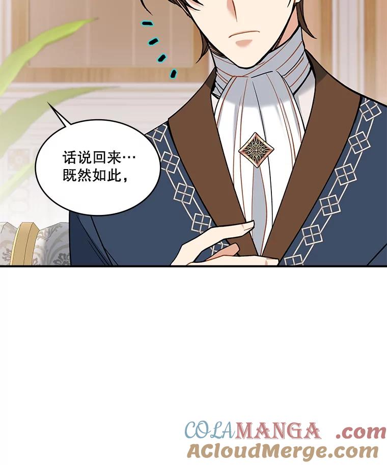 《悔改吧，公爵大人！》30.坦白 第61页