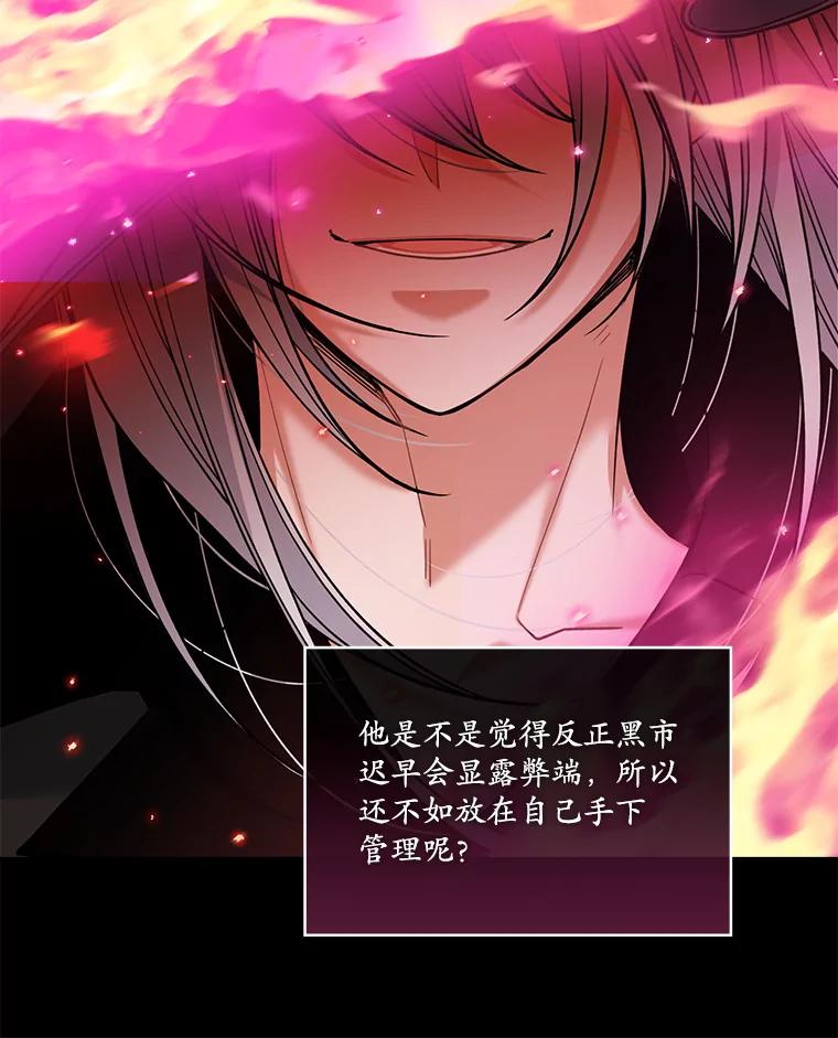 《悔改吧，公爵大人！》30.坦白 第23页