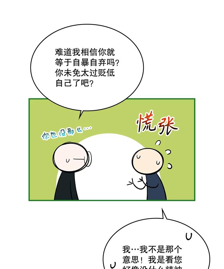 《悔改吧，公爵大人！》30.坦白 第57页