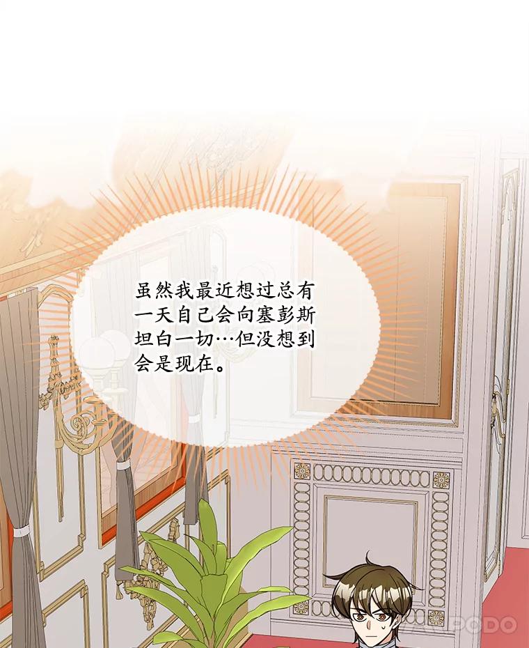 《悔改吧，公爵大人！》30.坦白 第8页