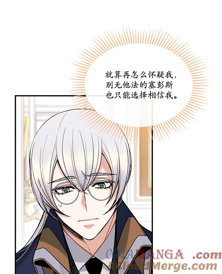 《悔改吧，公爵大人！》30.坦白 第16页