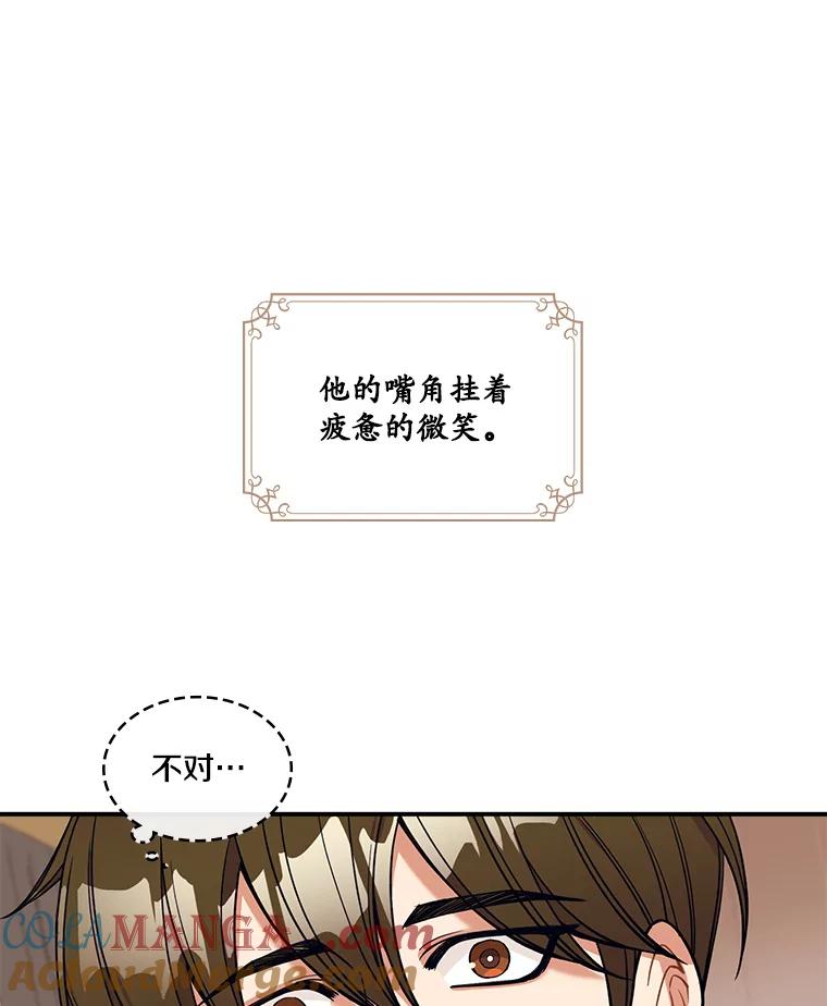 《悔改吧，公爵大人！》30.坦白 第40页