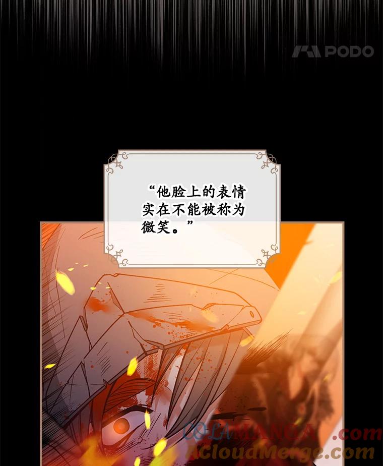 《悔改吧，公爵大人！》30.坦白 第43页