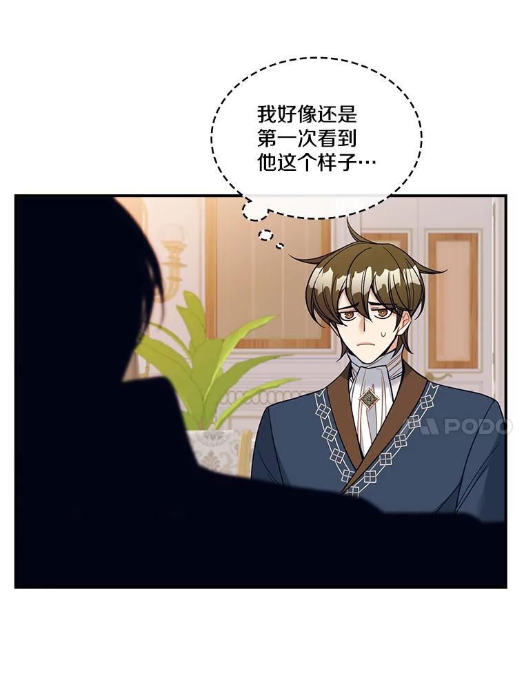 《悔改吧，公爵大人！》30.坦白 第39页