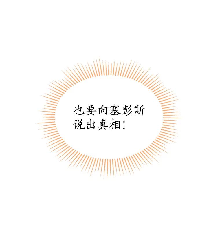 《悔改吧，公爵大人！》30.坦白 第5页