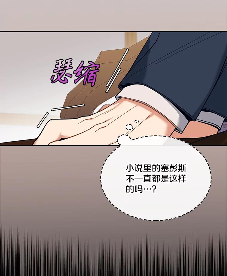 《悔改吧，公爵大人！》30.坦白 第42页