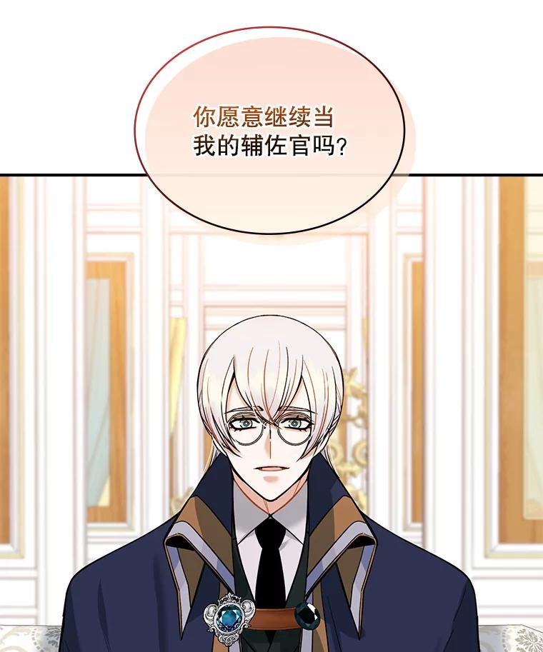 《悔改吧，公爵大人！》30.坦白 第62页