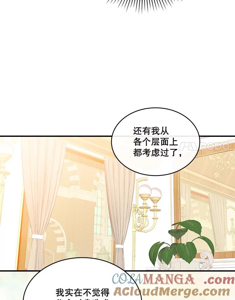 《悔改吧，公爵大人！》30.坦白 第70页