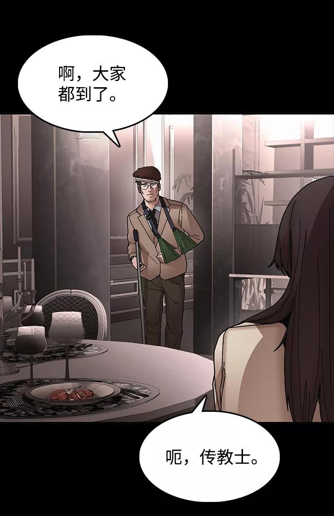 《捕食动物》第31话 第45页
