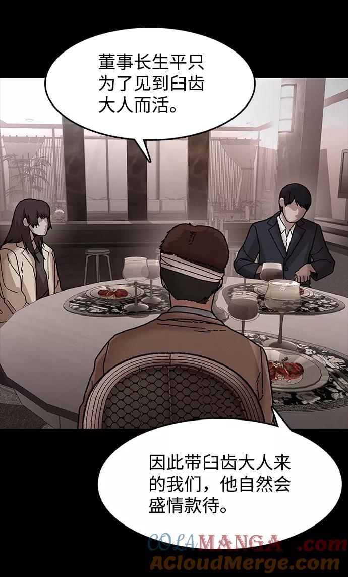 《捕食动物》第31话 第55页