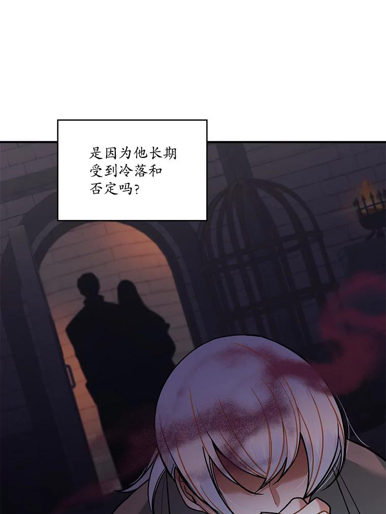 《悔改吧，公爵大人！》30.坦白 第75页