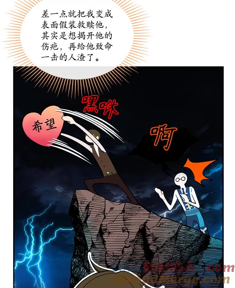 《悔改吧，公爵大人！》30.坦白 第13页
