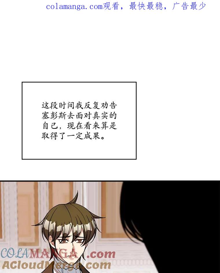 《悔改吧，公爵大人！》30.坦白 第1页