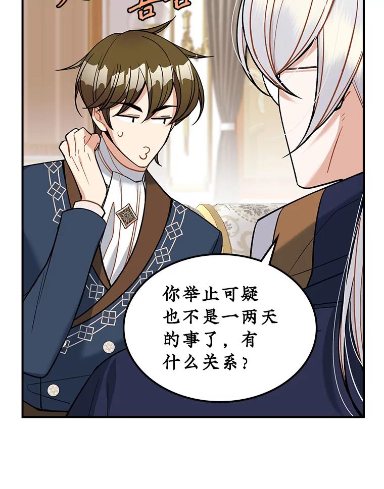 《悔改吧，公爵大人！》30.坦白 第68页