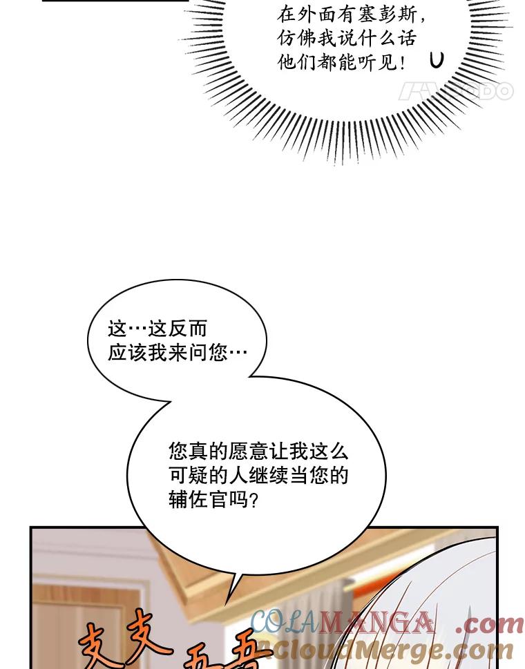 《悔改吧，公爵大人！》30.坦白 第67页