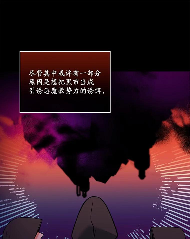 《悔改吧，公爵大人！》30.坦白 第24页