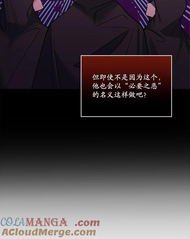 《悔改吧，公爵大人！》30.坦白 第25页