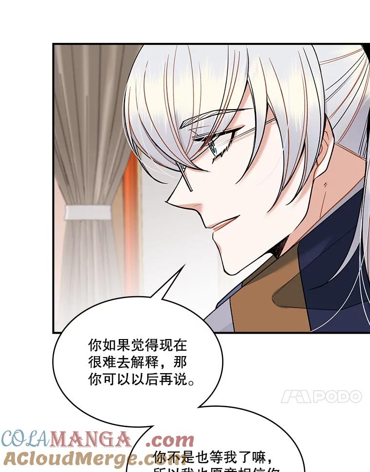 《悔改吧，公爵大人！》30.坦白 第73页