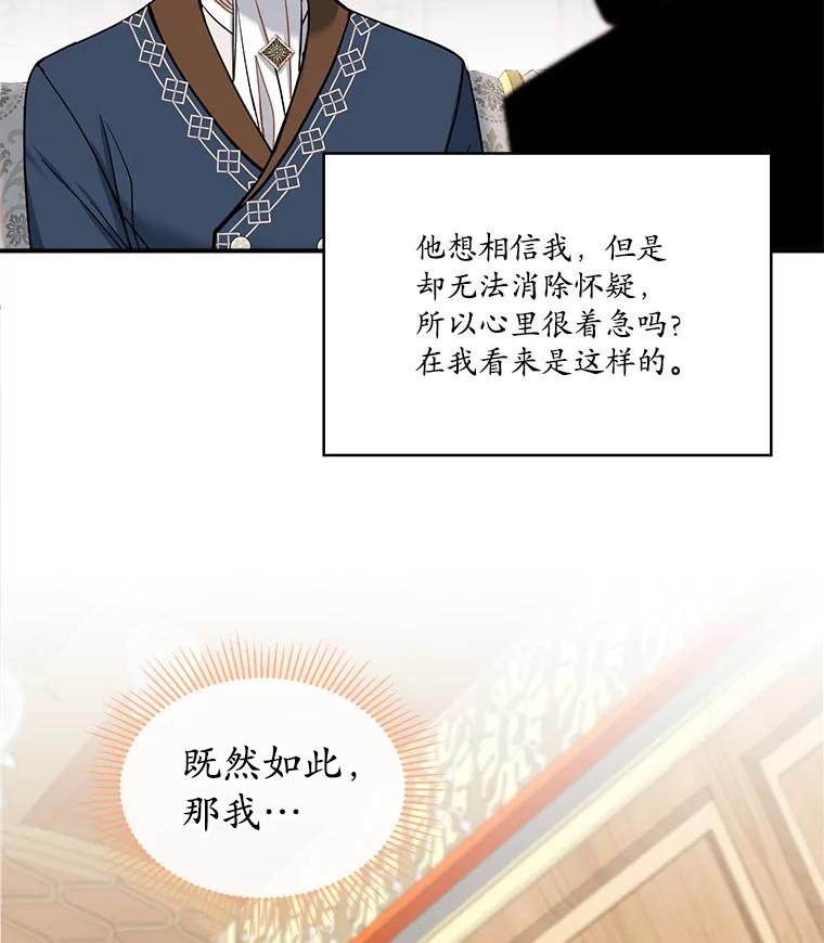 《悔改吧，公爵大人！》30.坦白 第2页