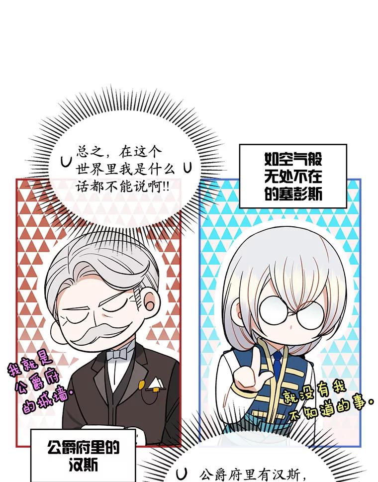 《悔改吧，公爵大人！》30.坦白 第66页