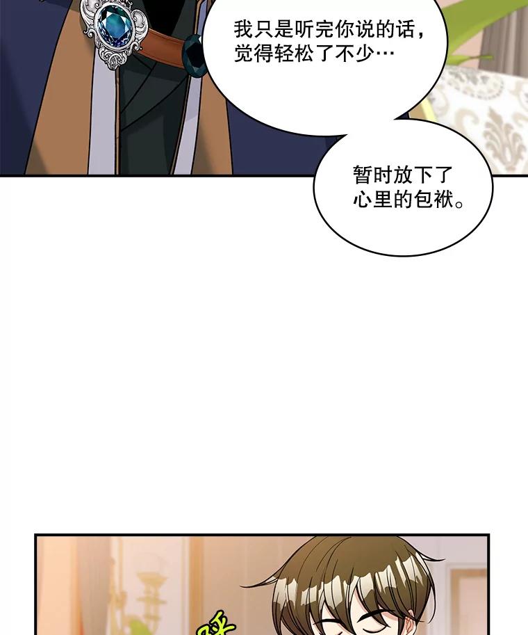《悔改吧，公爵大人！》30.坦白 第59页