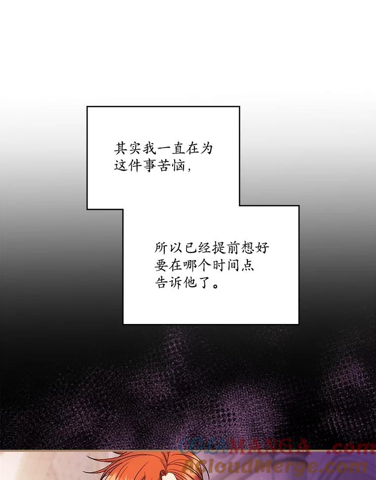 《悔改吧，公爵大人！》30.坦白 第82页