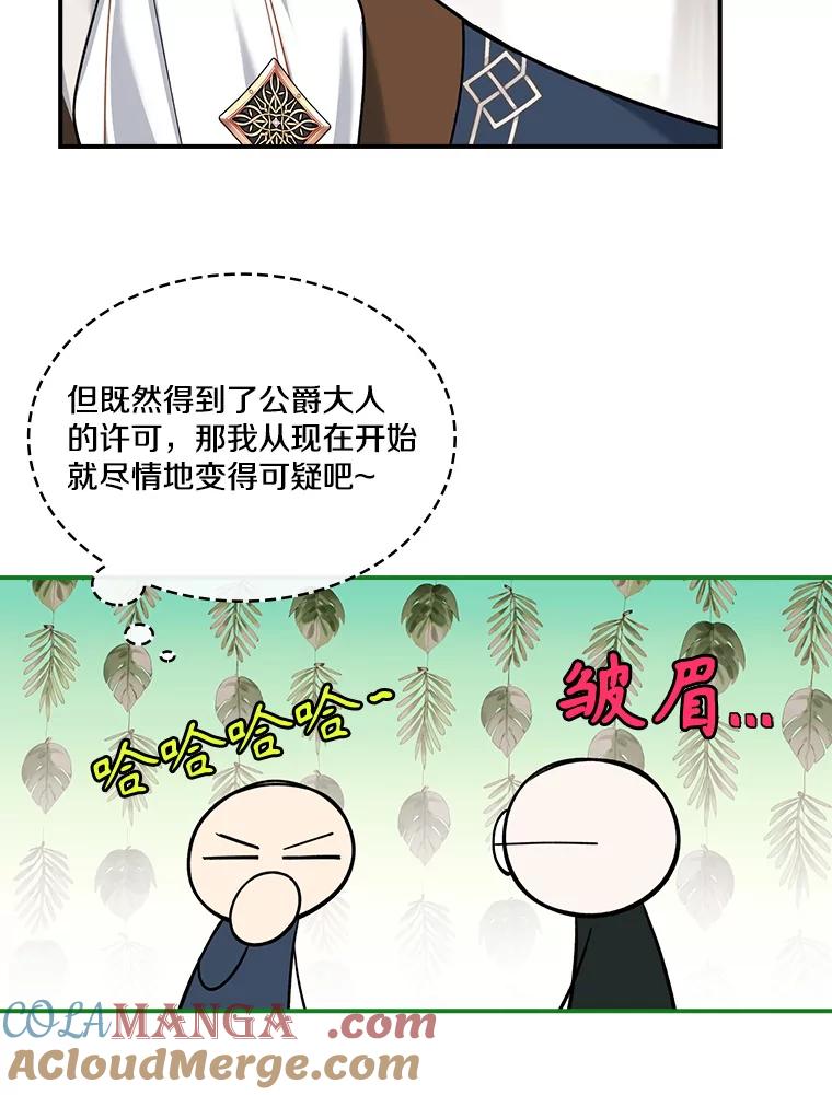 《悔改吧，公爵大人！》30.坦白 第91页