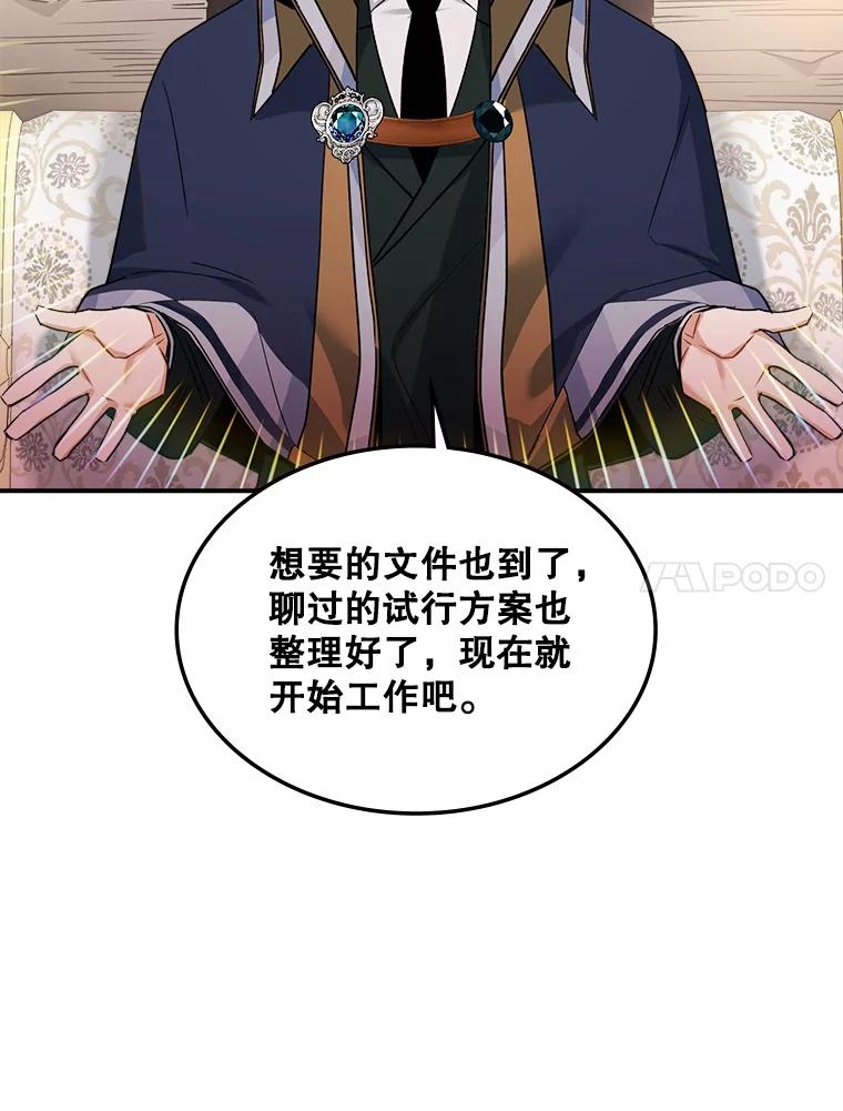 《悔改吧，公爵大人！》30.坦白 第93页