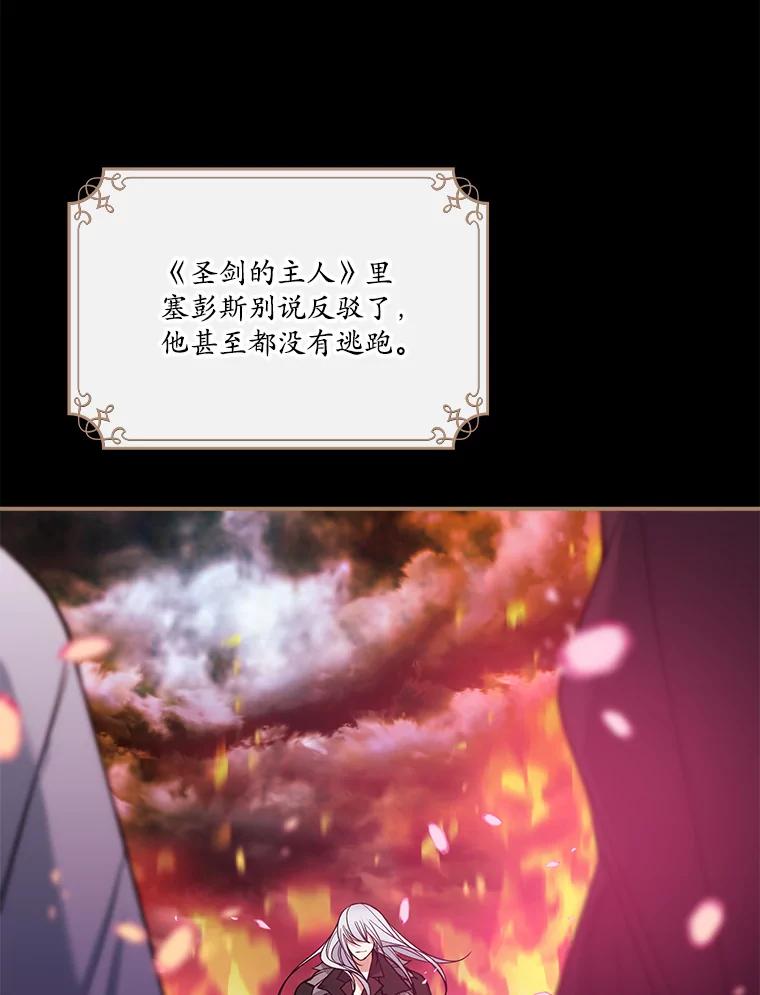 《悔改吧，公爵大人！》30.坦白 第51页