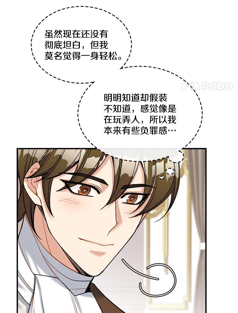 《悔改吧，公爵大人！》30.坦白 第90页
