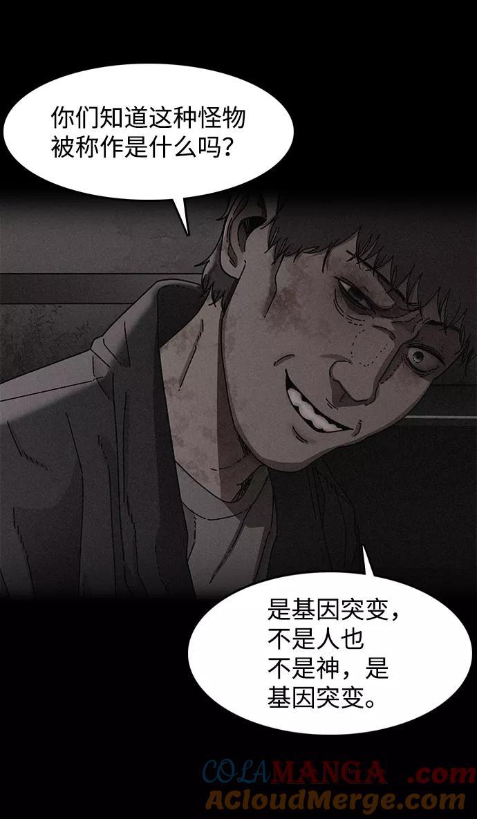 《捕食动物》第31话 第64页