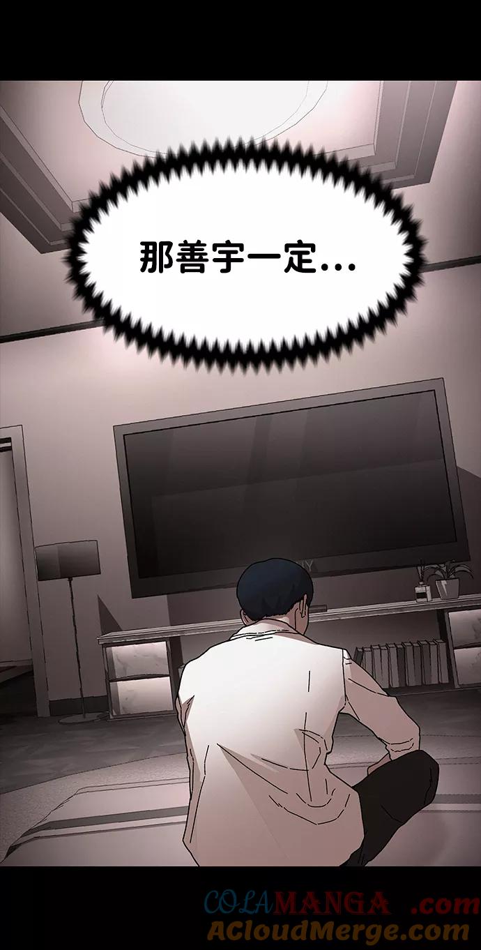 《捕食动物》第31话 第70页
