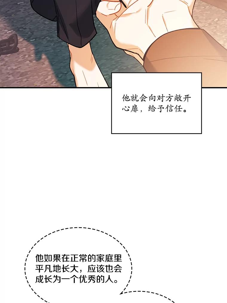 《悔改吧，公爵大人！》30.坦白 第78页