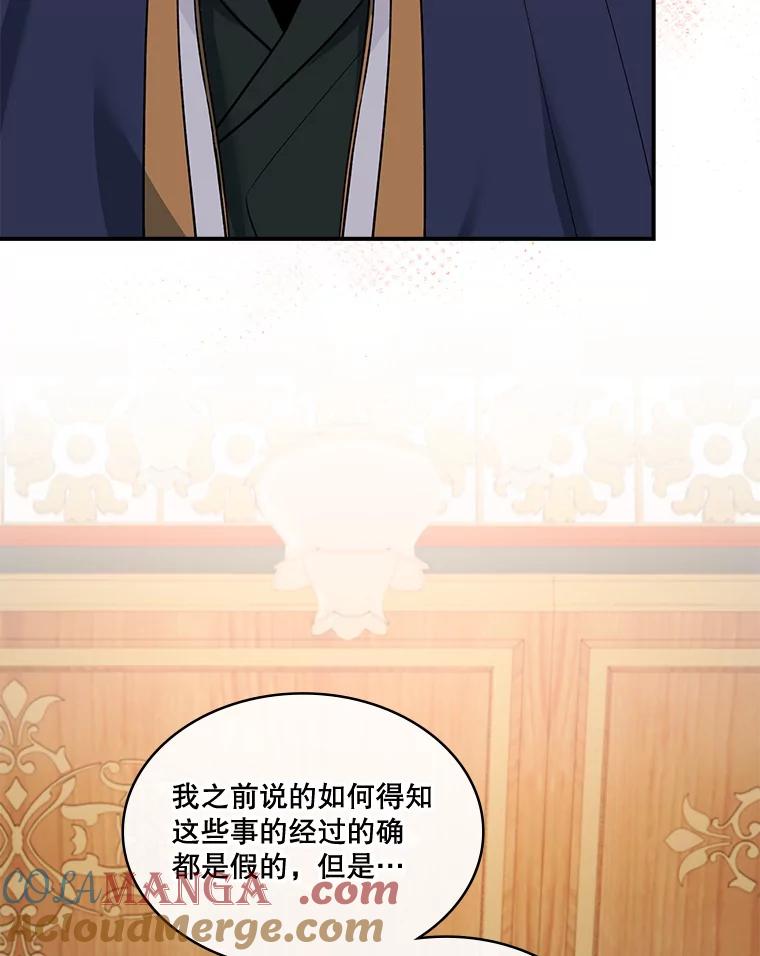 《悔改吧，公爵大人！》30.坦白 第31页