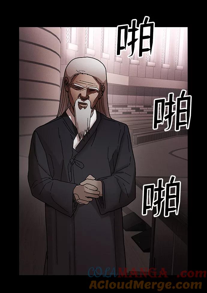 《捕食动物》第31话 第82页