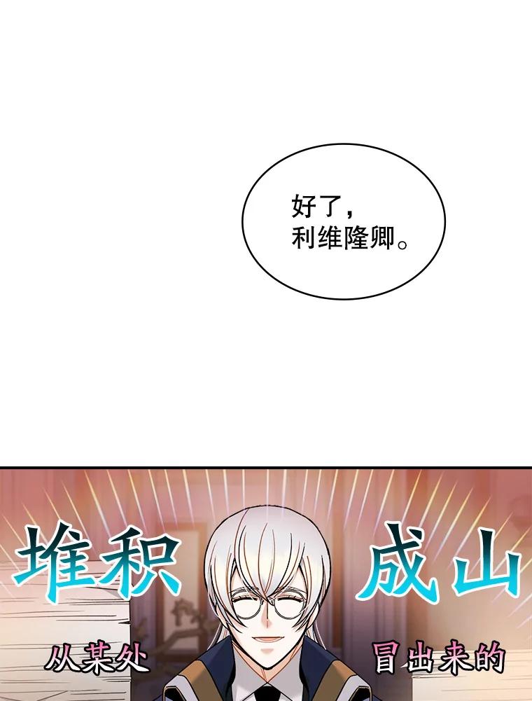 《悔改吧，公爵大人！》30.坦白 第92页
