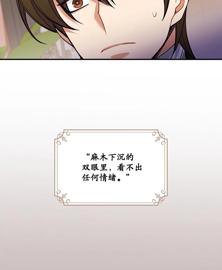 《悔改吧，公爵大人！》30.坦白 第41页
