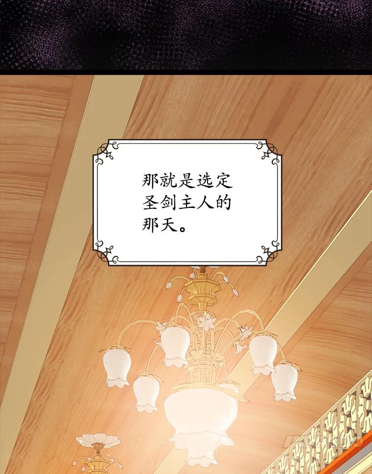 《悔改吧，公爵大人！》30.坦白 第86页