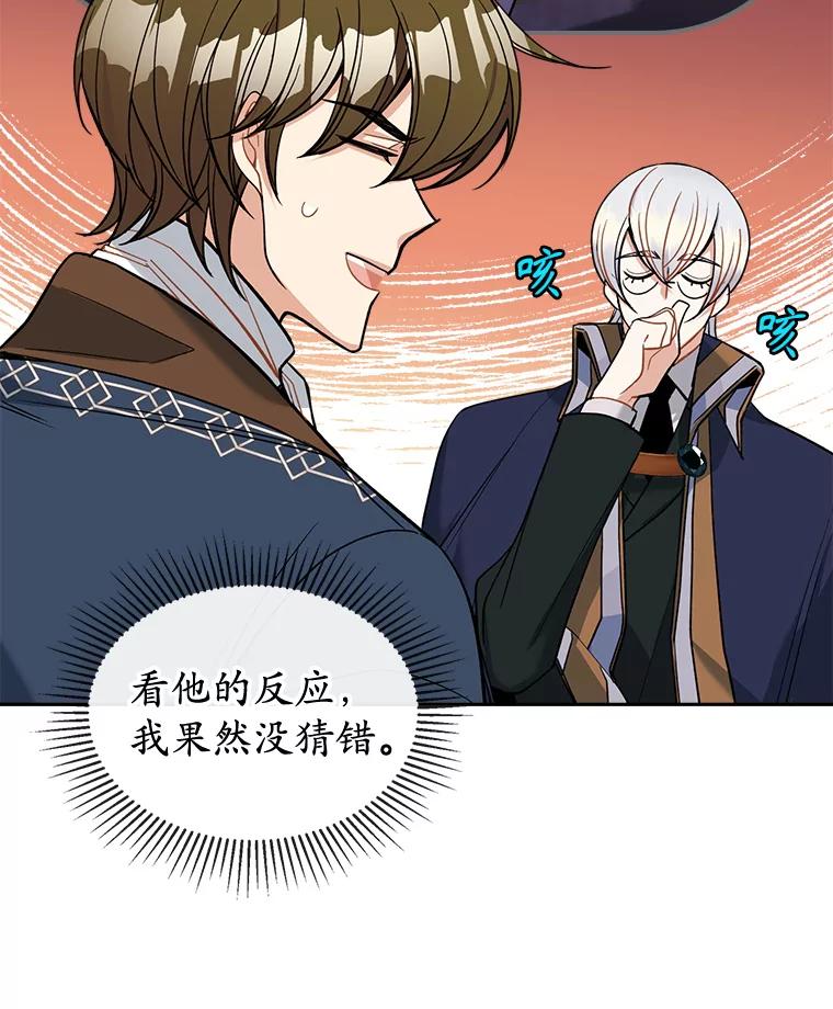 《悔改吧，公爵大人！》30.坦白 第65页