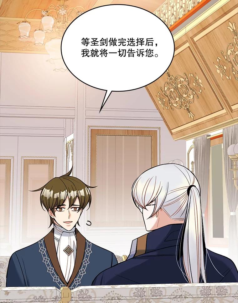《悔改吧，公爵大人！》30.坦白 第87页