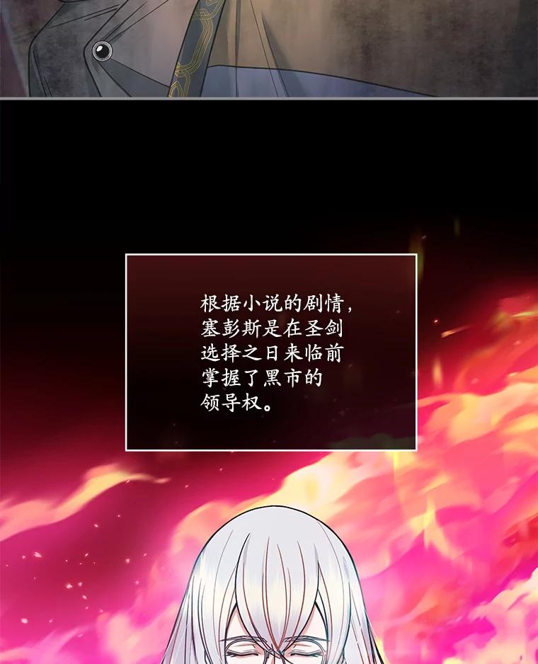 《悔改吧，公爵大人！》30.坦白 第20页