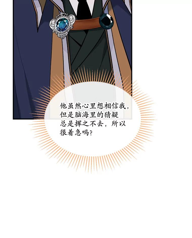 《悔改吧，公爵大人！》30.坦白 第17页