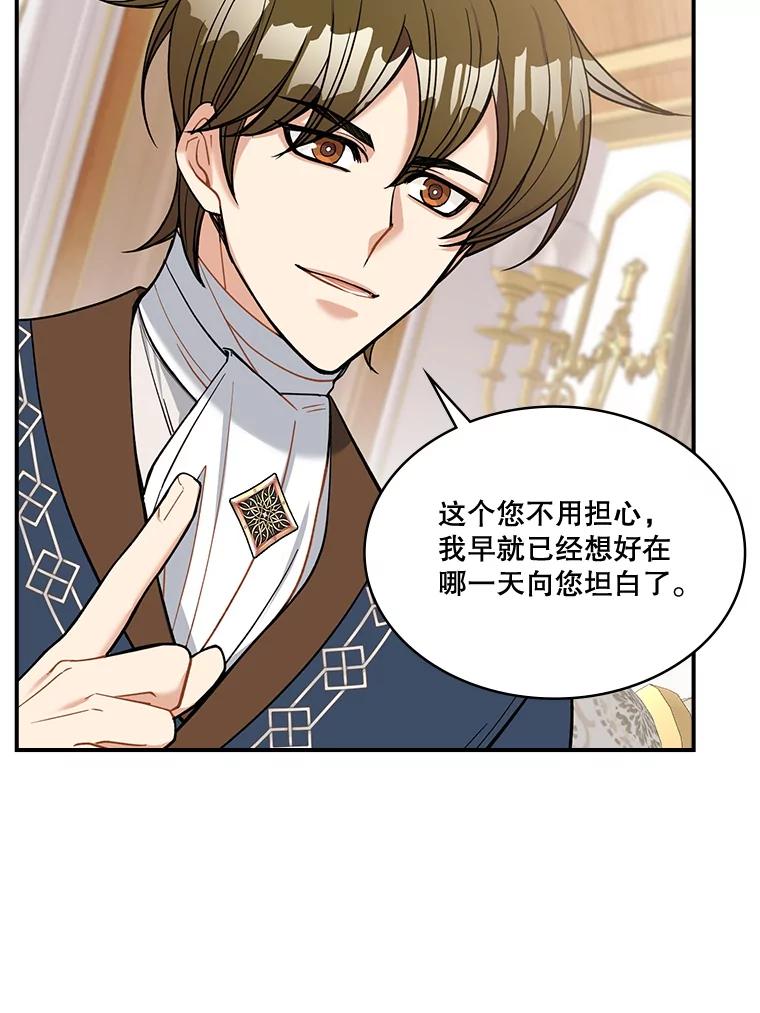 《悔改吧，公爵大人！》30.坦白 第81页
