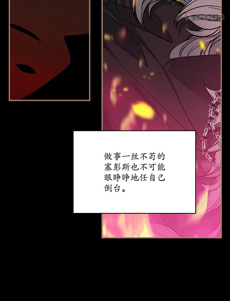 《悔改吧，公爵大人！》30.坦白 第50页
