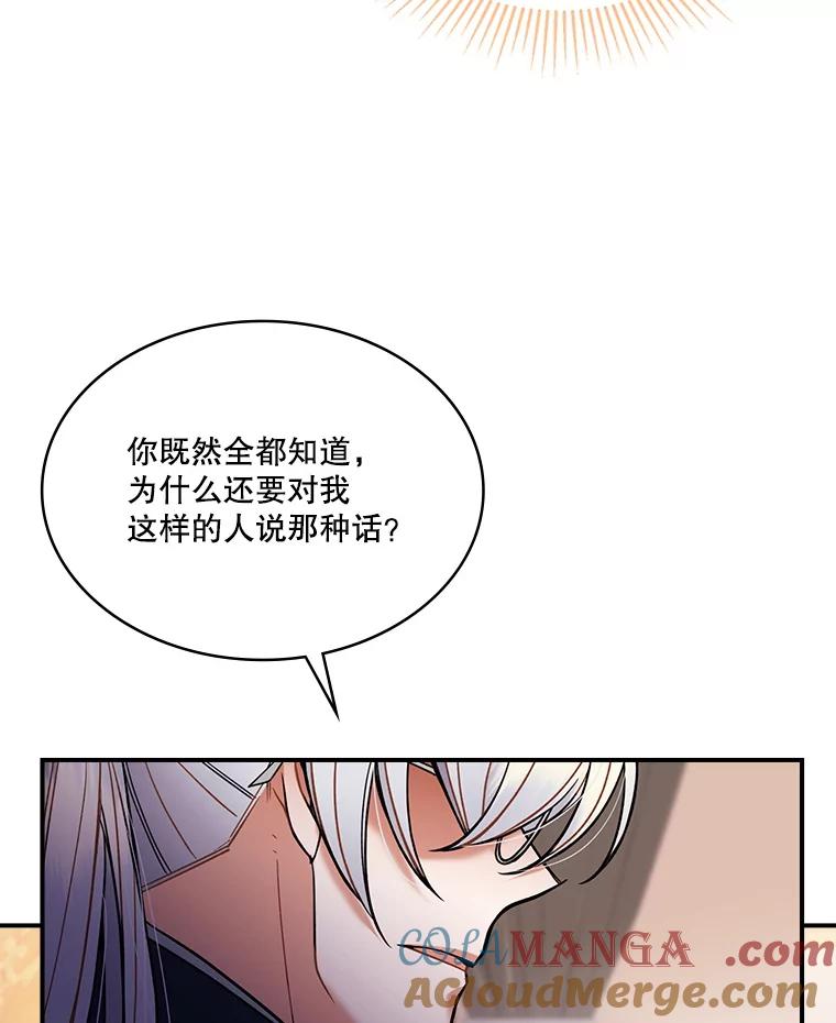《悔改吧，公爵大人！》30.坦白 第10页