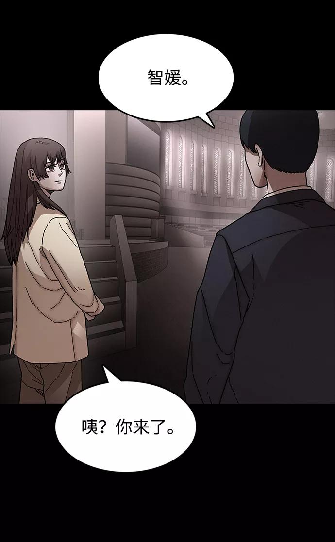 《捕食动物》第31话 第77页