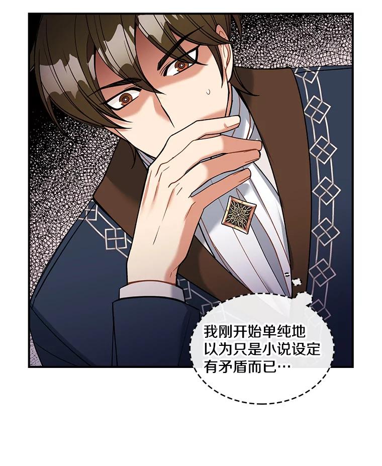 《悔改吧，公爵大人！》30.坦白 第48页